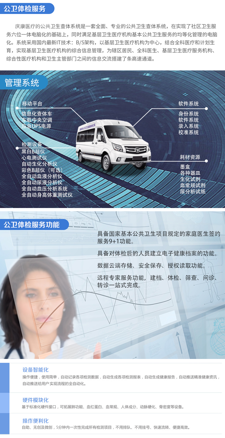 醫(yī)院體檢管理系統(tǒng)